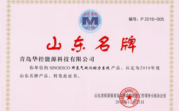 fb体育荣获“山东省服务品牌”和“山东名牌产品”称号