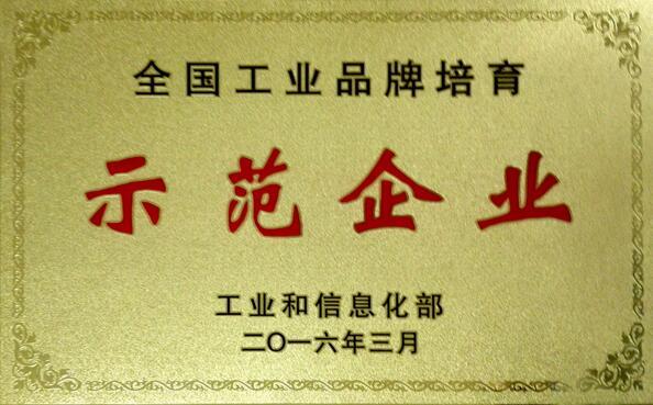 fb体育荣获“全国工业品牌培育示范企业”称号