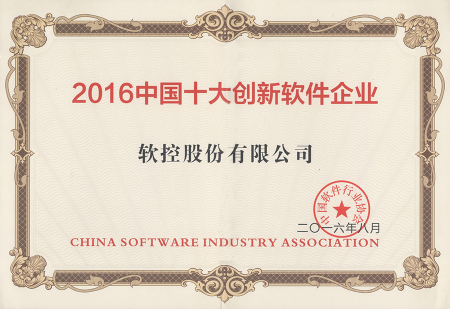 fb体育荣获“2016中国十大创新软件企业”