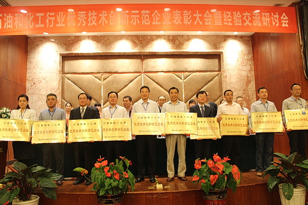fb体育获评全国石化行业“优秀技术创新示范企业”